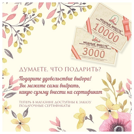 Подарочный сертификат