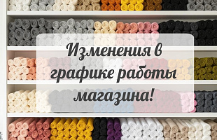 График работы магазина
