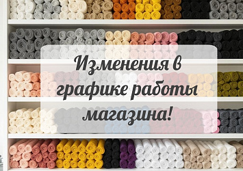 График работы магазина