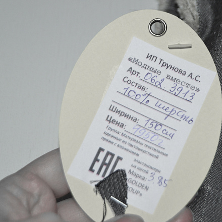 Шерсть костюмная